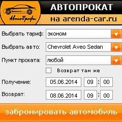 виджет с расчетом стоимости авто аренды от АрендаАвто-пвл